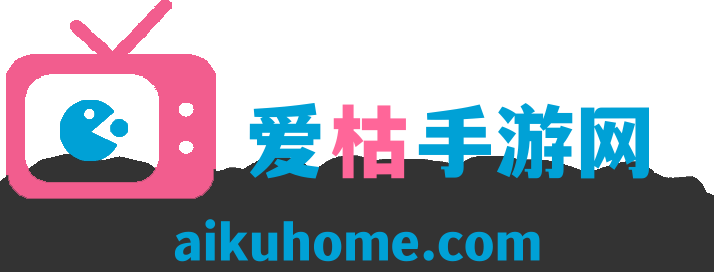 爱枯手游网